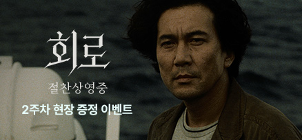 <회로> 2주차 현장 증정 이벤트 이미지