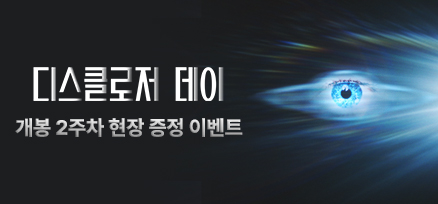 <디스클로저 데이> 개봉 2주차 현장 증정 이벤트 이미지