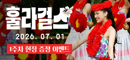 <훌라 걸스> 개봉 1주차 현장 증정 이벤트 이미지