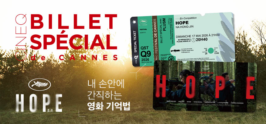<호프> BILLET SPÉCIAL de CANNES 이미지