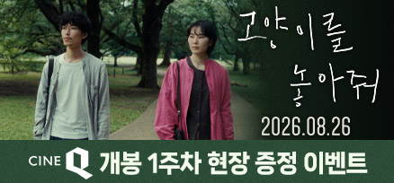 고양이를 놓아줘