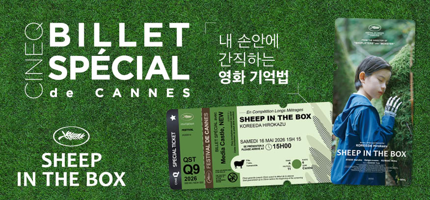 <상자 속의 양> 관람 인증 이벤트 이미지