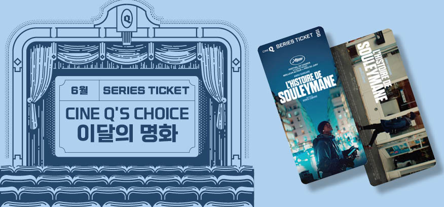 SERIES TICKET 156 <어느 파리 택배기사의 48시간> 이미지