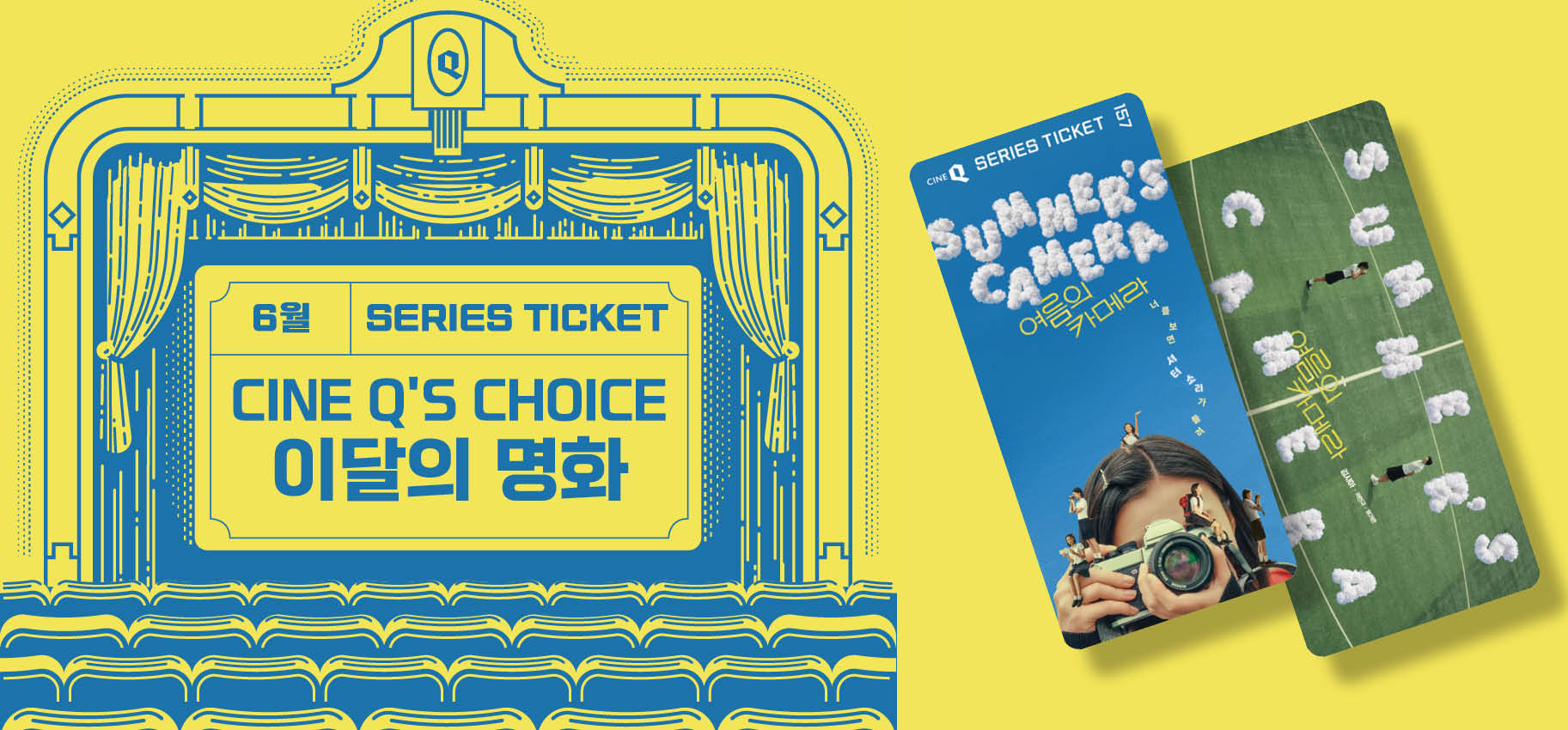 SERIES TICKET 157 <여름의 카메라> 이미지