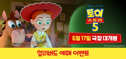 <토이 스토리 5> 얼리버드 예매 이벤트 이미지