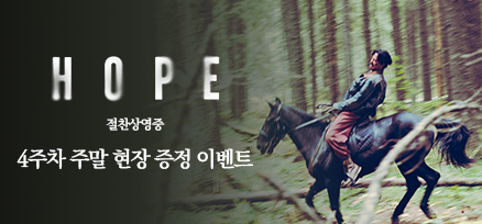 <호프> 개봉 4주차 주말 2차 트레이딩 카드 이미지