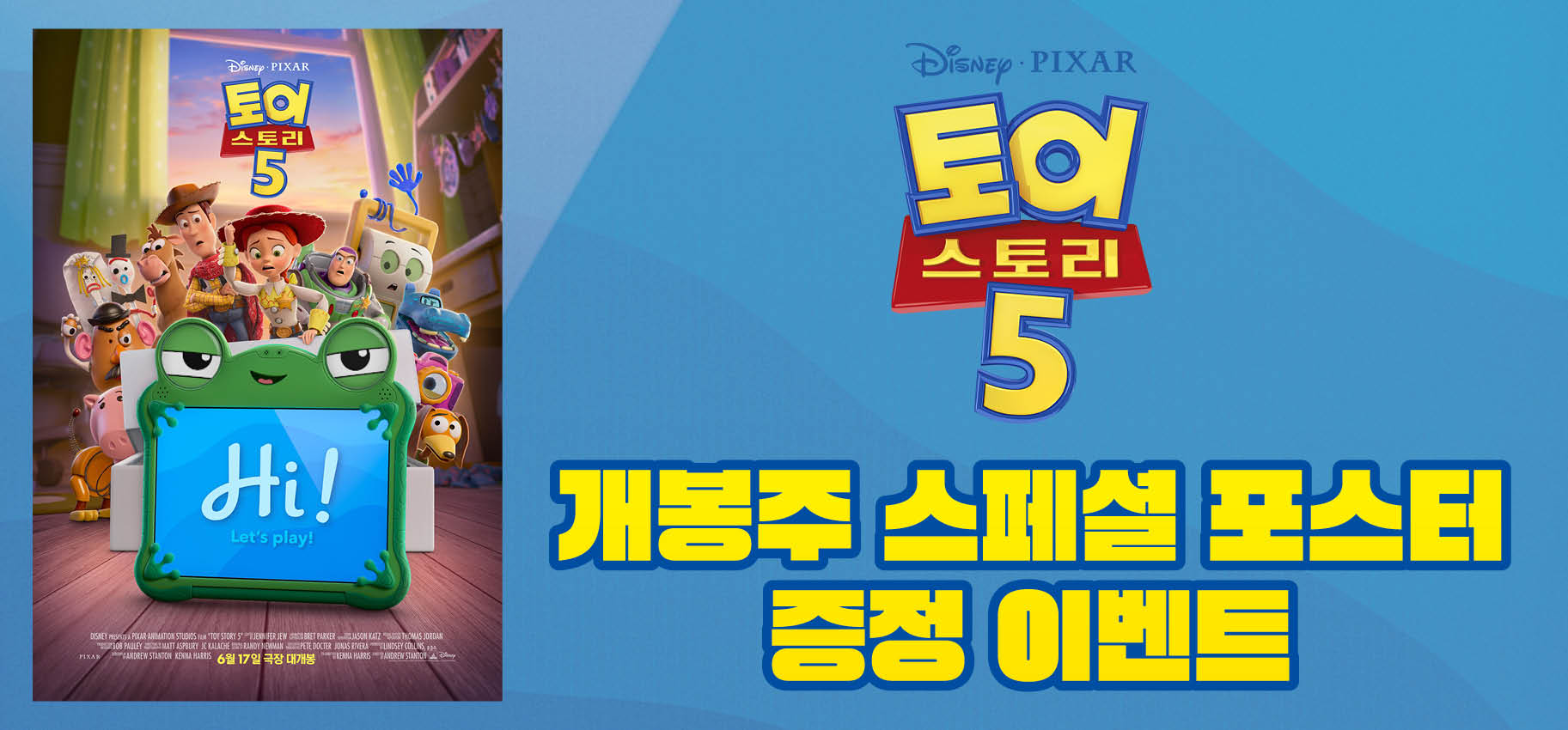 <토이 스토리 5> 개봉 1주차 스페셜 포스터 증정 이벤트 이미지