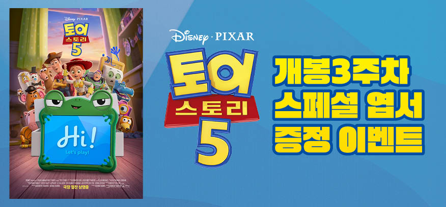 <토이 스토리 5> 개봉 3주차 스페셜 엽서 증정 이벤트 이미지