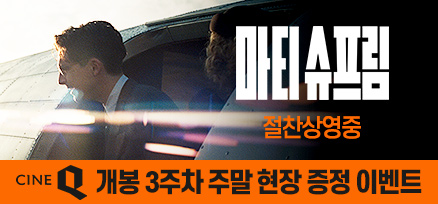 <마티 슈프림> 3주차 주말 현장 증정 이벤트 이미지