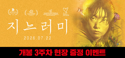 <지느러미> 3주차 현장 증정 이벤트 이미지