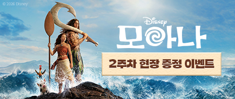 <모아나> 개봉 2주차 현장 증정 이벤트 이미지