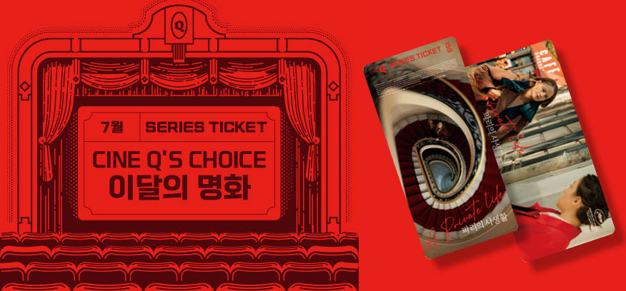 SERIES TICKET.159 <파리의 사생활> 이미지