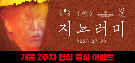 <지느러미 > 2주차 현장 증정 이벤트 이미지